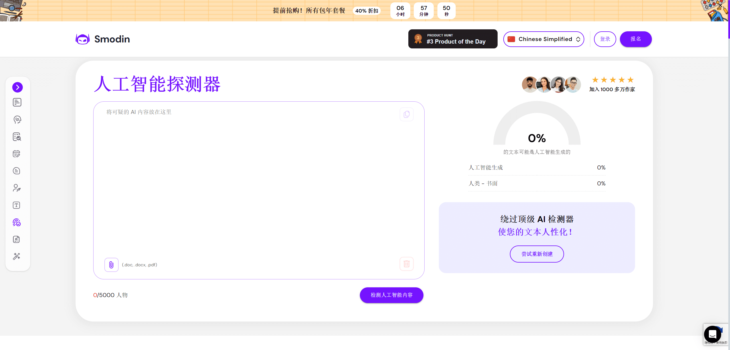 Smodin:可检测并降低 AI 率的多语言 AI 写作助手