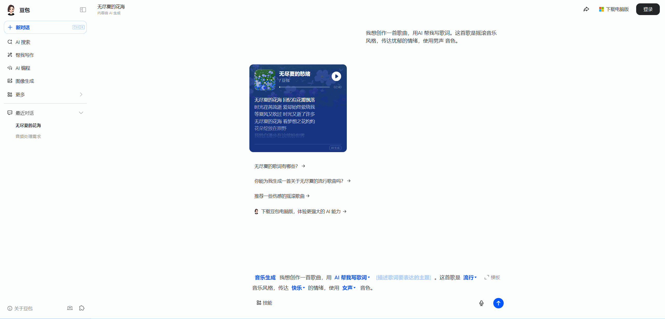 豆包:抖音旗下的国内最受欢迎的 AI 大模型