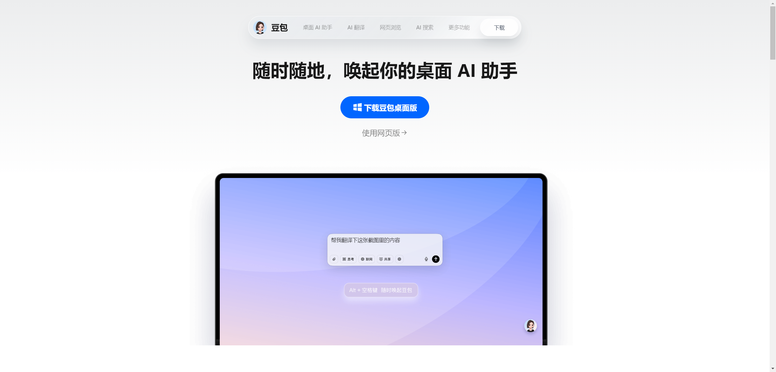 豆包:抖音旗下的国内最受欢迎的 AI 大模型