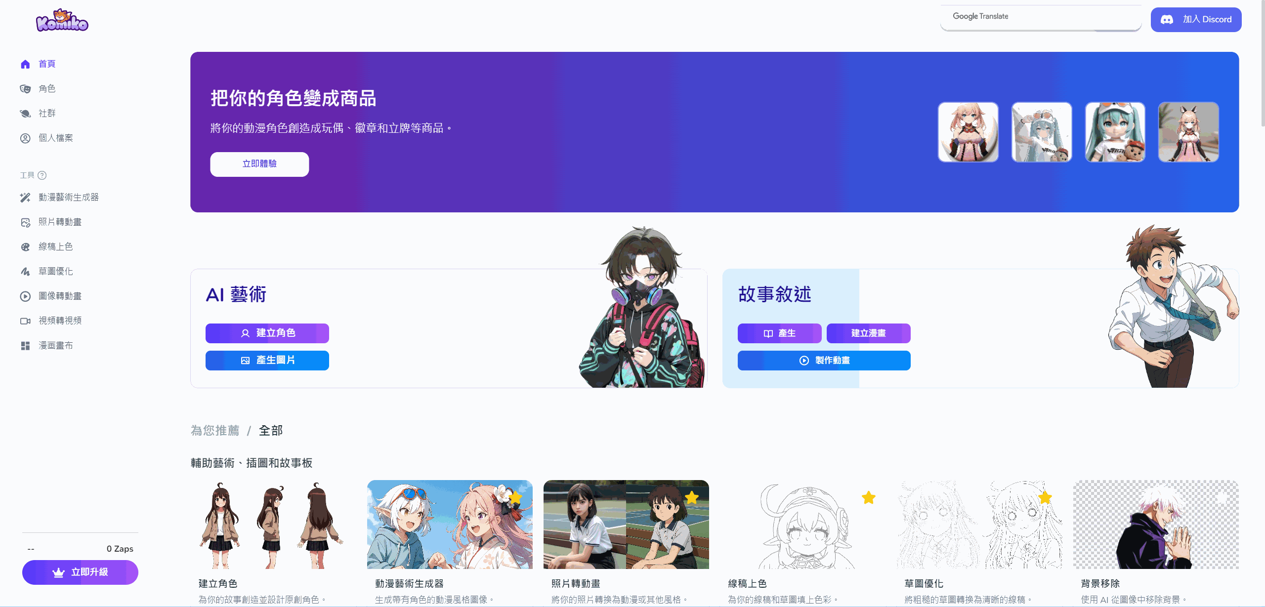Komiko:动漫创作专用 AI 神器
