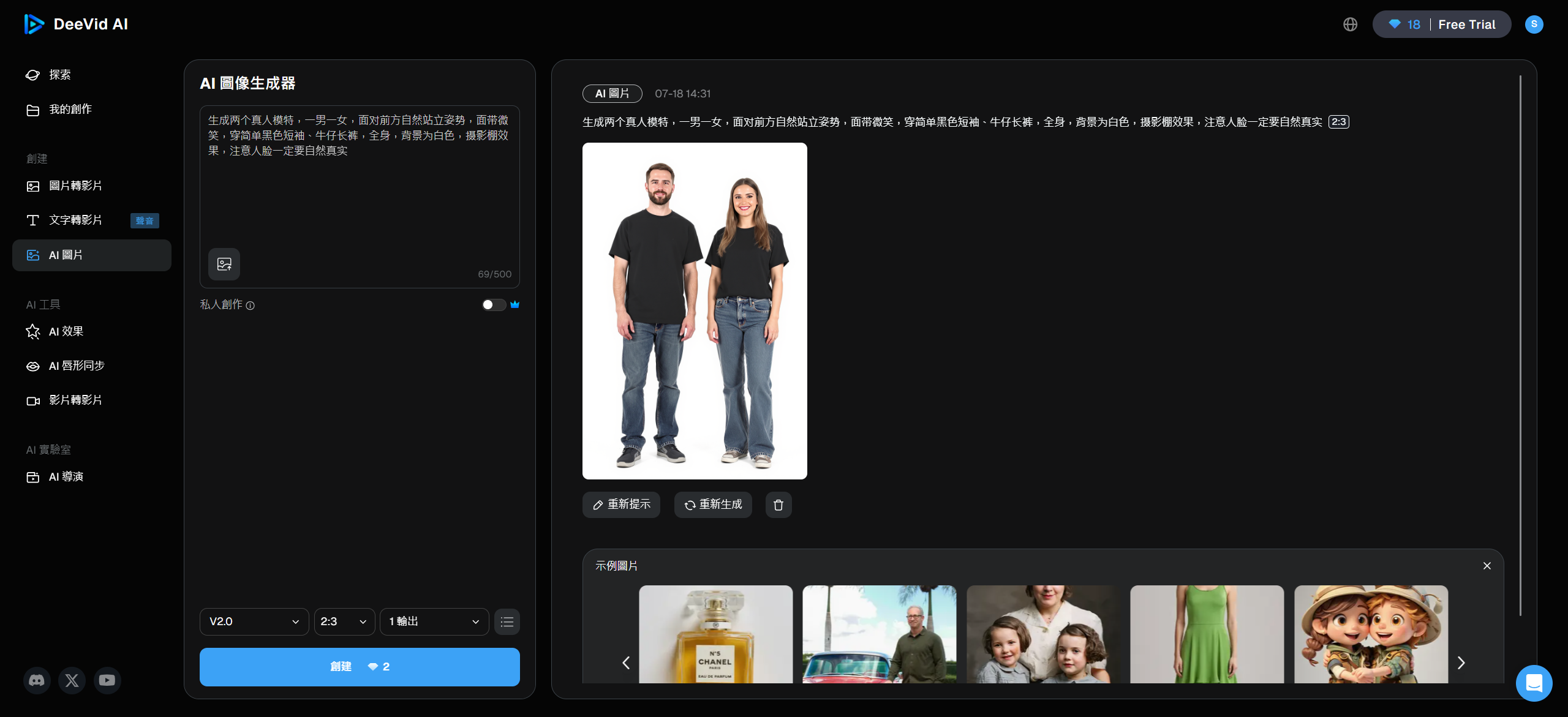 9 款 AI 真人生成软件推荐,轻松生成真实自然的真人头像和照片
