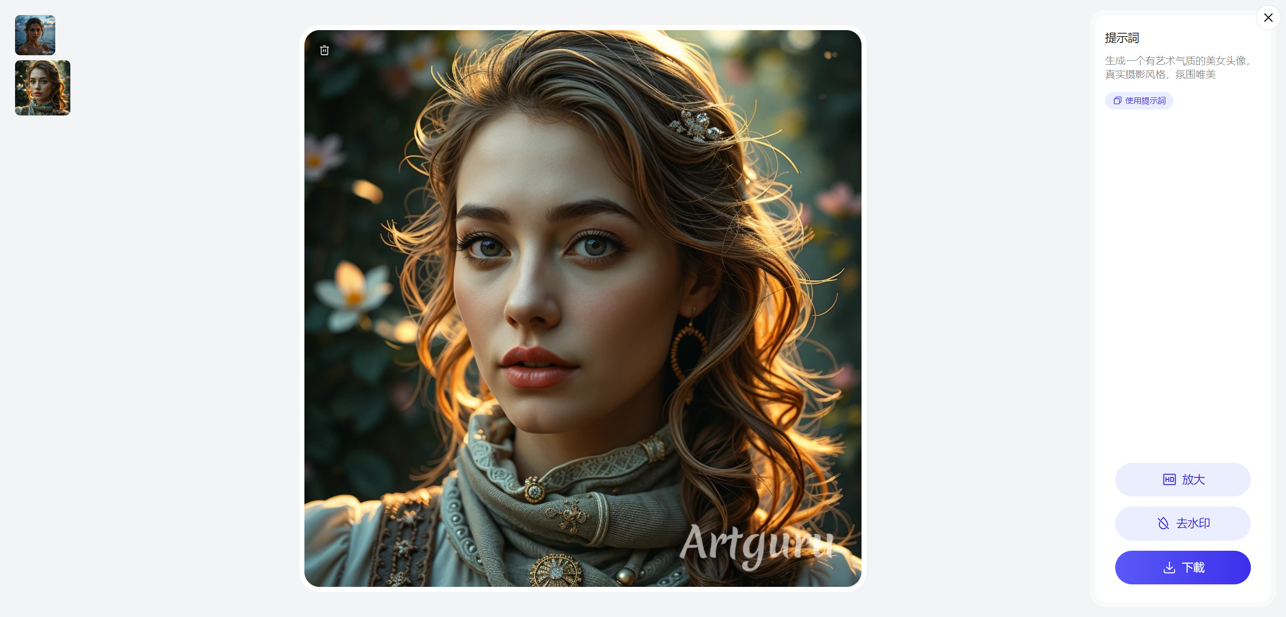 Artguru AI:免费的在线 AI 绘图生成器