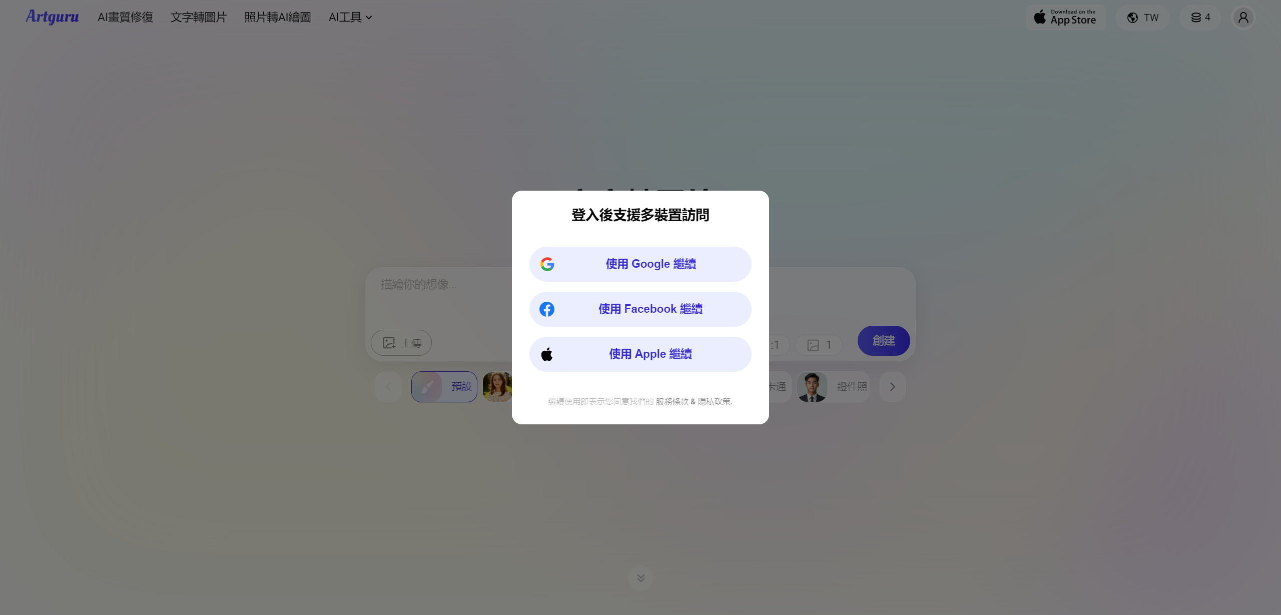 Artguru AI:免费的在线 AI 绘图生成器
