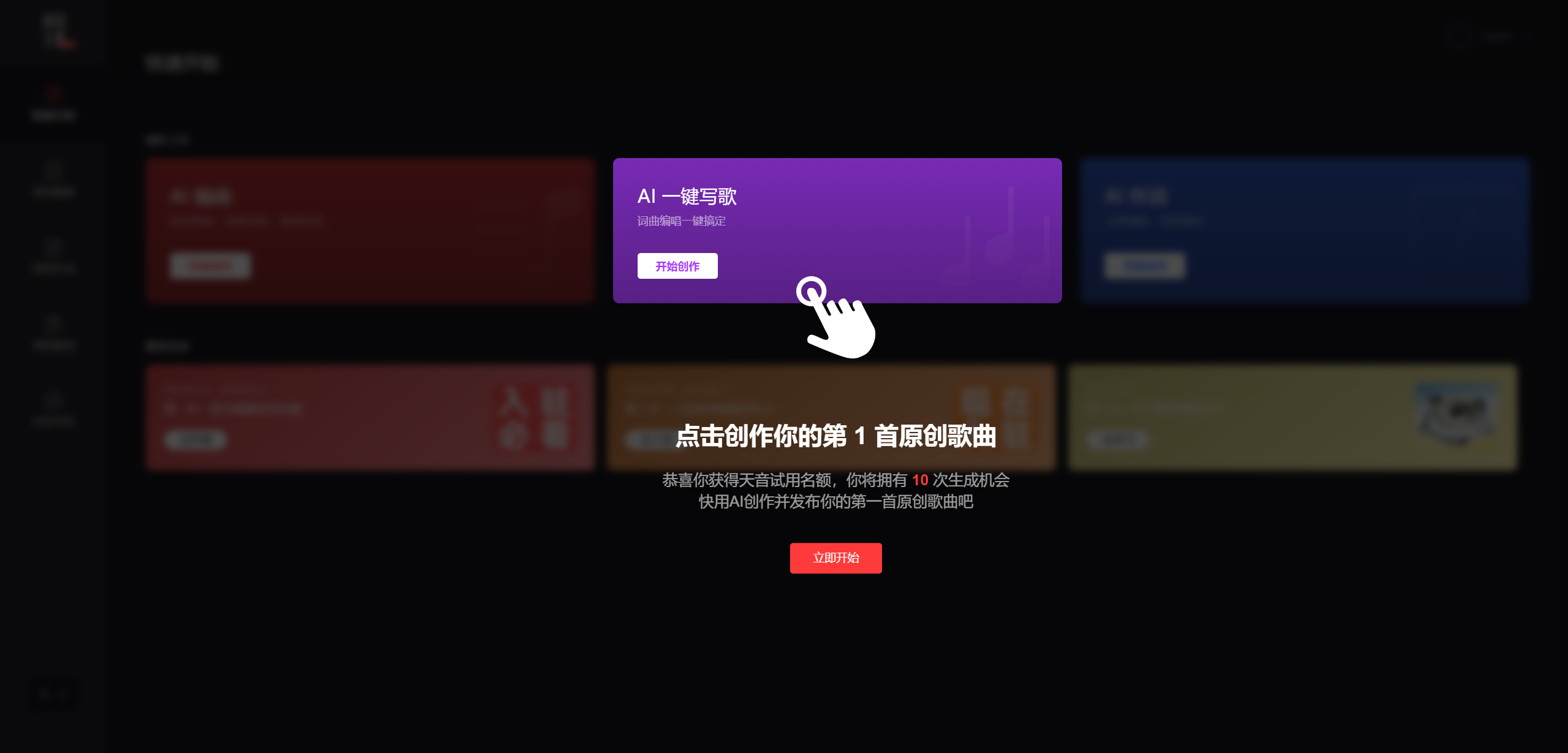 网易天音:网易推出的专业化一站式 AI 中文写歌工具