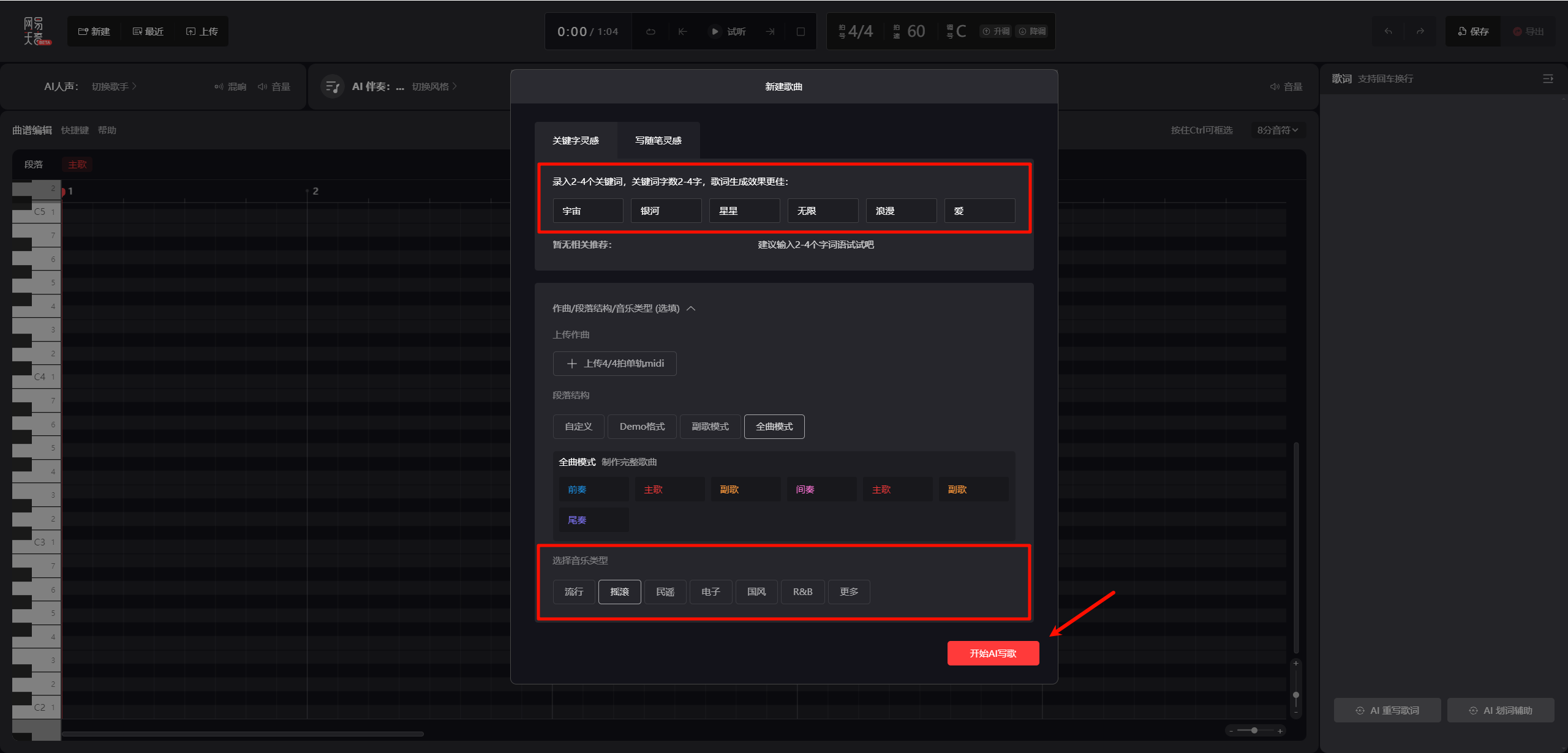 网易天音:网易推出的专业化一站式 AI 中文写歌工具