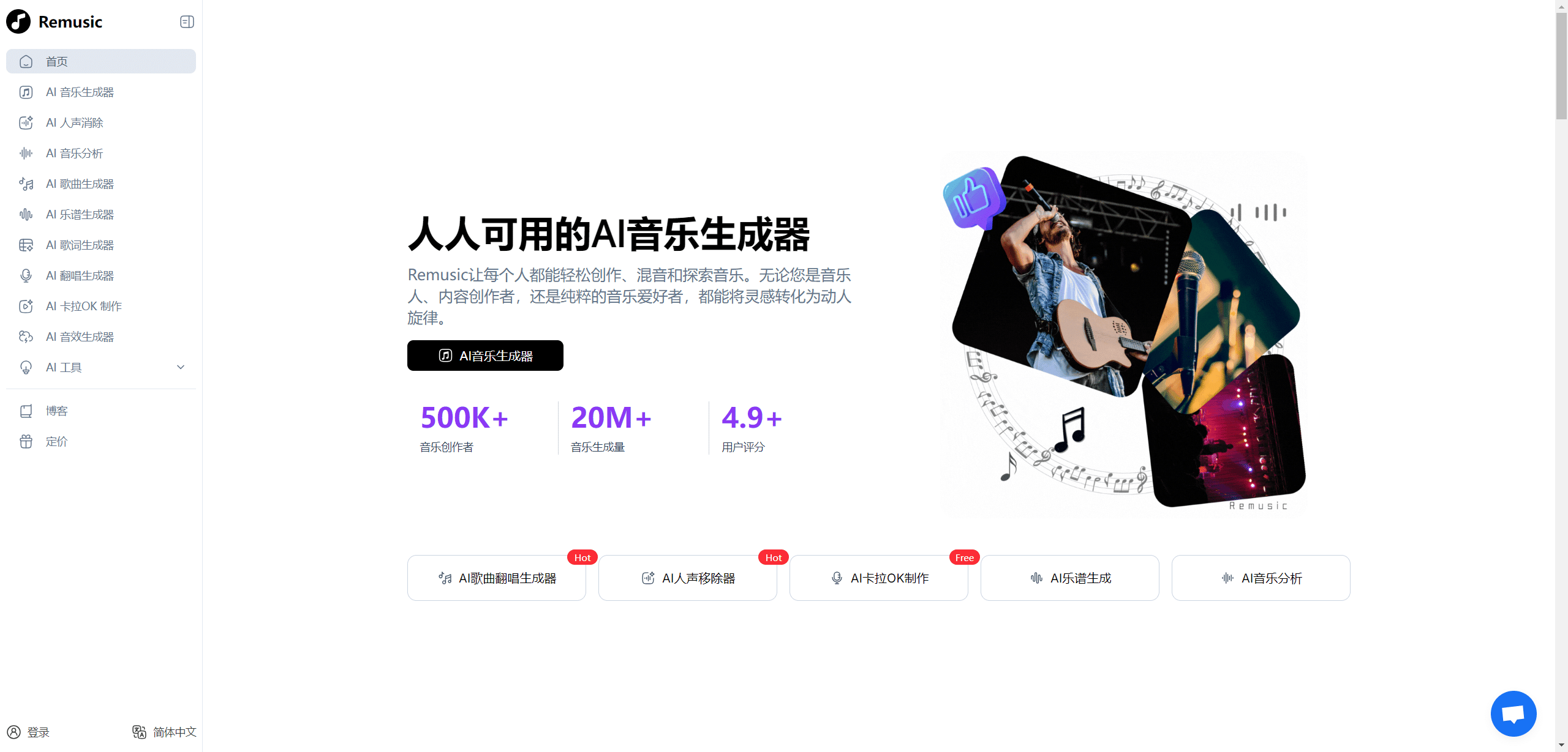 Remusic 首页预览