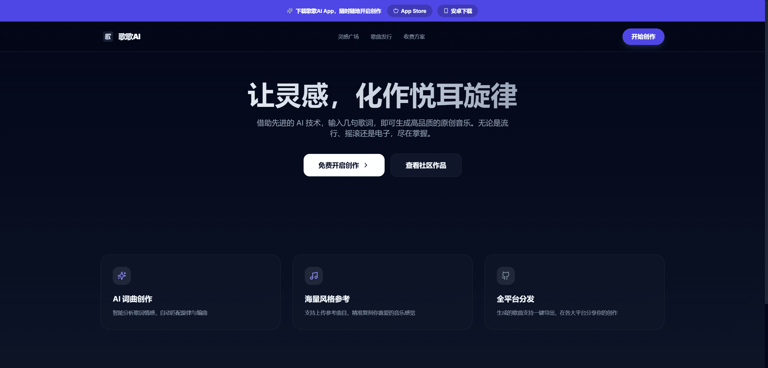 歌歌 AI 首页预览